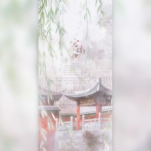 宫墙柳