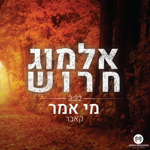 מי אמר - קאבר