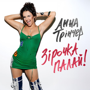 Зірочка палай