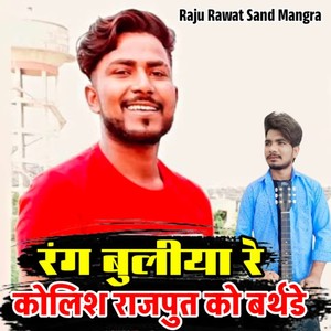 Rang Buliya Re Kolish Rajput Ko Birthday