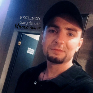 Много мата (Explicit)