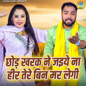 Chod Kharak Ne Jaiye Na Heer Tere Bina Mar Legi
