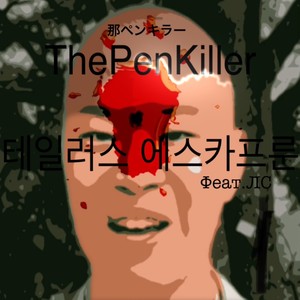 테일러스 에스카프룬 (Escaflowne 7 8 6 3 Korean Revisited|Explicit)