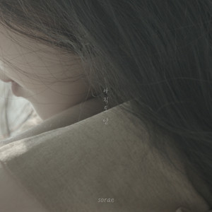 Still (with suzi) (Still)