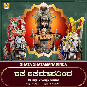 Shata Shatamanadinda - Single