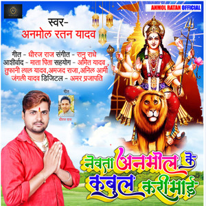 Newata Anmol Ke Kabool Kari Mai