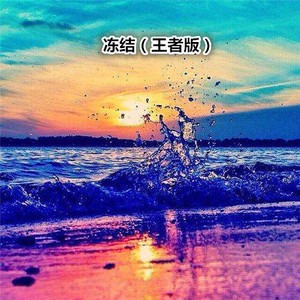 演员 (王者版)