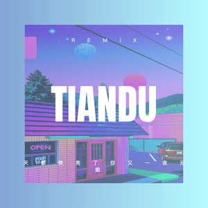 我不哭我不逃避