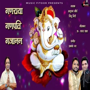 Ganraya Ganpati Gajanan