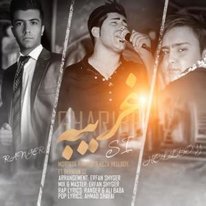 Gharibeh (feat. Morteza Ranger & Reza Hellboy)