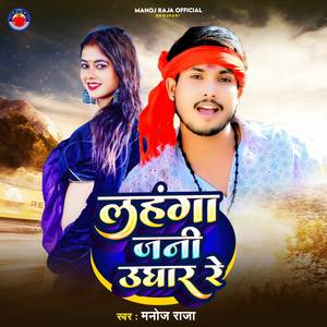 Lahanga Jani Ughar Re