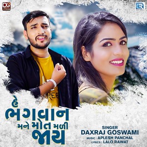 He Bhagwan Mane Mot Madi Jaay (Original)