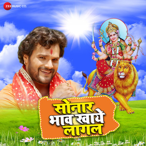 Sonar Bhaw Khaye Lagal