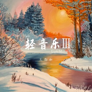 清晨之恋