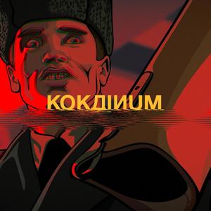 Kokainum (feat. Delto, Hedo Jackinabox, MR. P & Pawa) (Explicit)