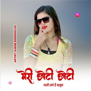 मेरी छोटी छोटी छाती लगे हैं मलूक