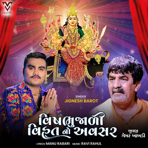 Vishbhujali Vihat No Avasar