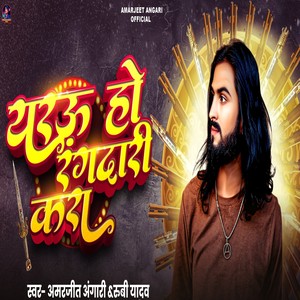 Yarau Ho Rangdari Kara