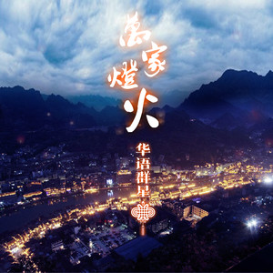 伴你成长 - 张也封面