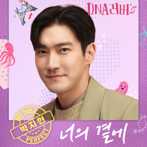 너의 곁에 (By your side)