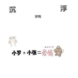 沉浮