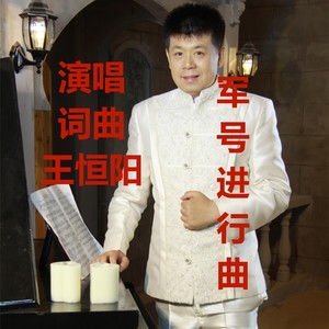 军号进行曲 (伴奏)
