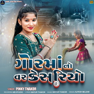 Gorma No Var Kesariyo