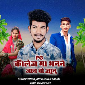 Tu Te PG Collage Ma Bhanne Jaay (feat. Vinod Dawar)