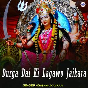 Durga Dai Ki Lagawo Jaikara