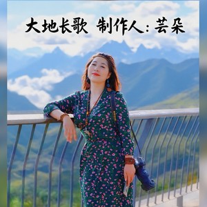 高山之歌伴奏 (伴奏)