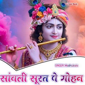 Sawali Surat Pe Mohan