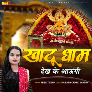 Khatu Dham Dekh KE Aaungi