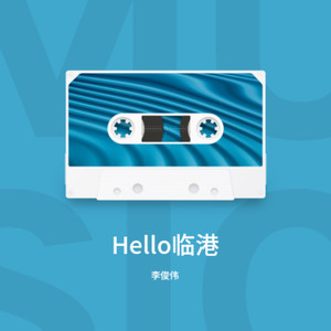 Hello临港