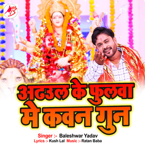 Adhaul Ke Phulava Me Kavan Gun - Single