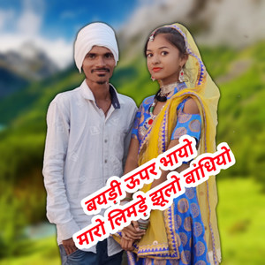 Baydi Upar Bhayo Maro Aadiwasi Song