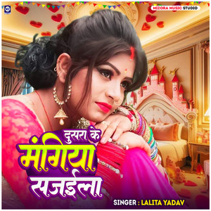 Dusra Ke Mangiye Sajaila