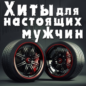 Попутный ветер (Live)