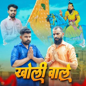 Kholi Wale