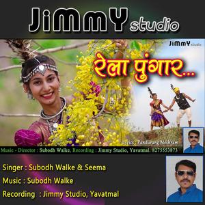 Jimmy Studio - Rela Pungar (feat. Subodh Walke & Pandurang Meshram)