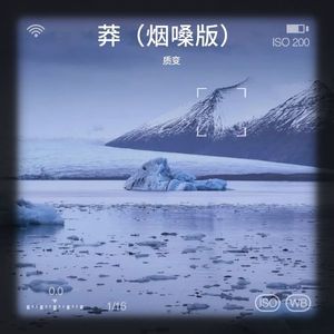 风吹的沙砾 (烟嗓版)