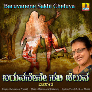 Baruvanene Sakhi Cheluva