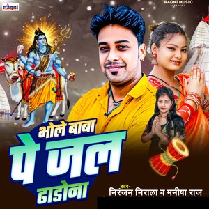 Bhole Baba Pe Jal Dhadona