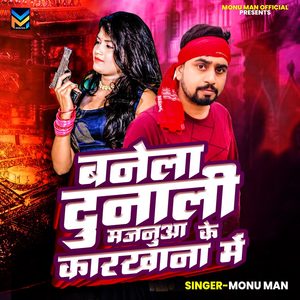 Banela Dunali Majanua Ke Karkhana Me