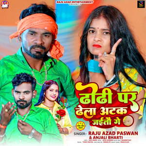 Dhodhi Par Dhela Atak Jaito Ge
