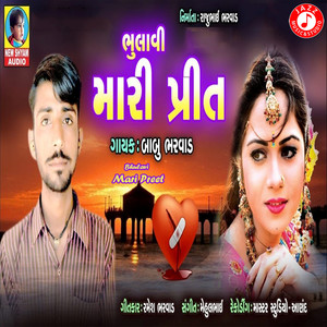 Bhulavi Mari Preet