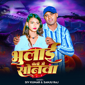 Bhulai Geli Ge Sonwa