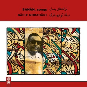 Banân, Songs. Bâd–e Nobahâri