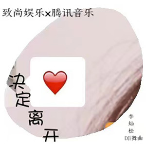 蓝色的海底 (DJ版)