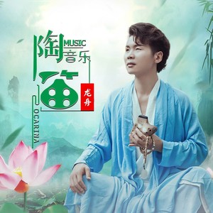 最后的莫西干人 (陶笛版|翻奏: Reencuentros)封面
