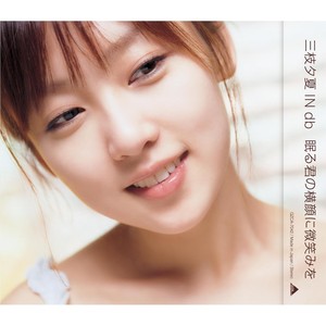 眠る君の横顔に微笑みを (TV动画《名侦探柯南》ED19 , TVアニメ「名探偵コナン」ED19)